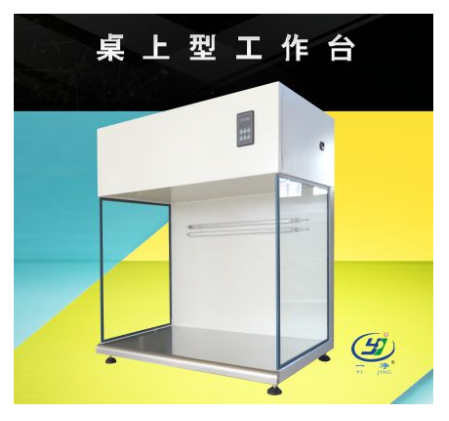 扬州超净工作台